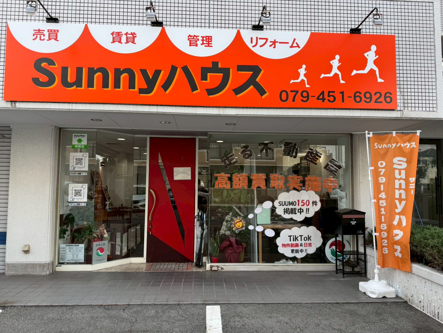 相続から不動産売却まで、Sunnyハウスにお任せください！