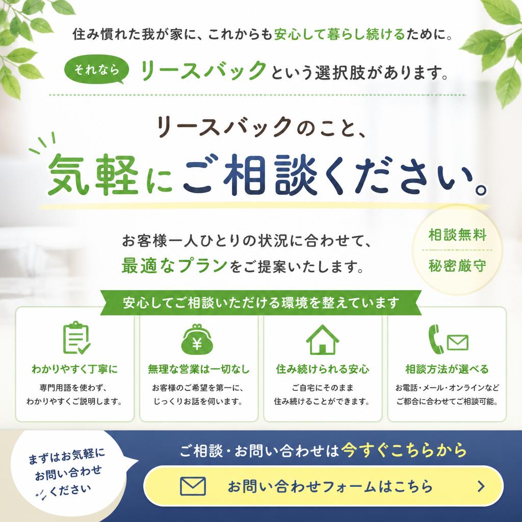 お問い合わせページへ：まずは無料相談を！