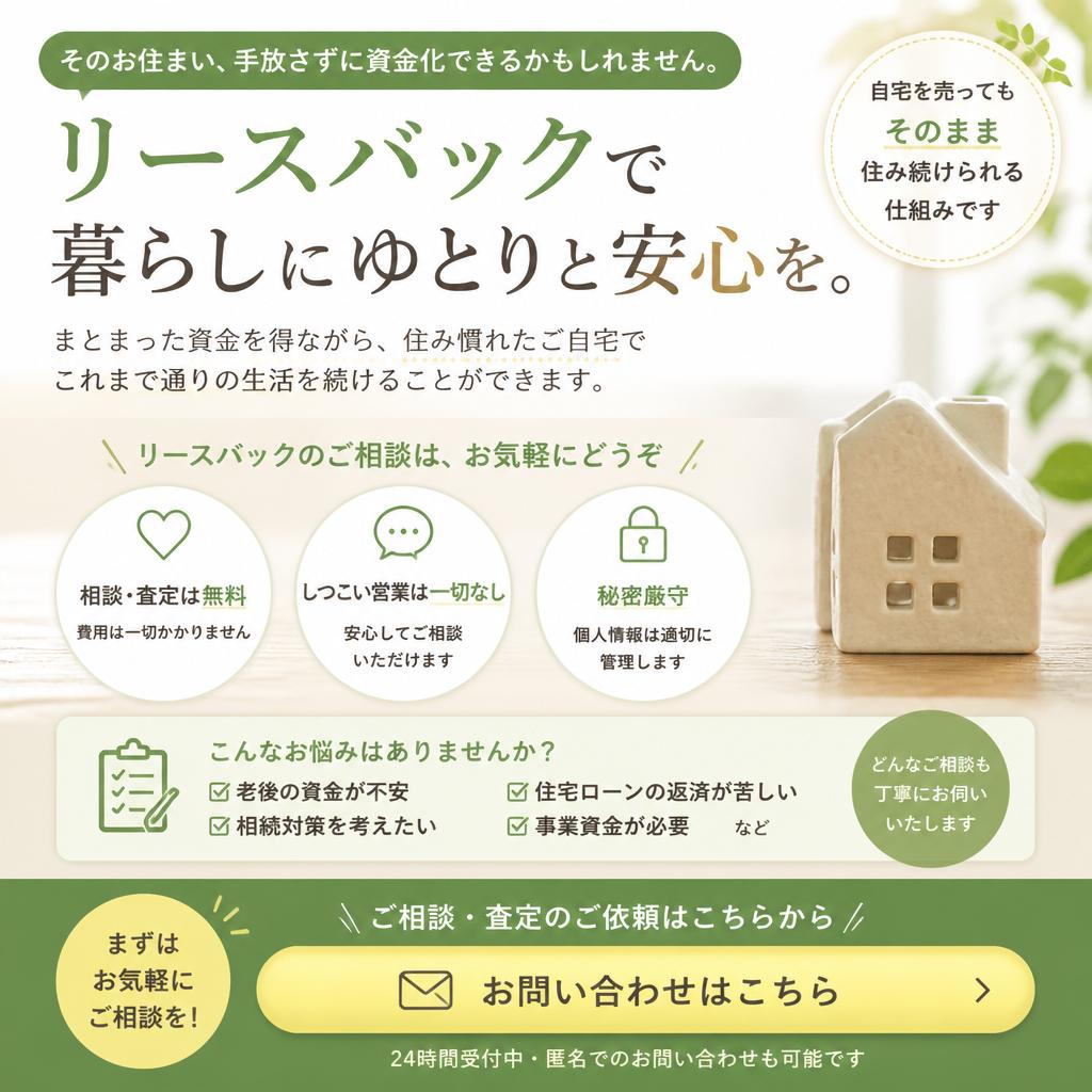 お問い合わせページへ：まずは無料相談を！