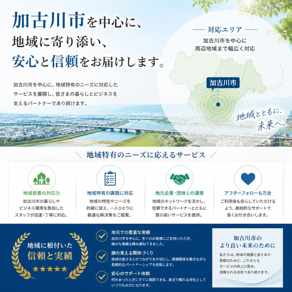 地域密着型のサービス