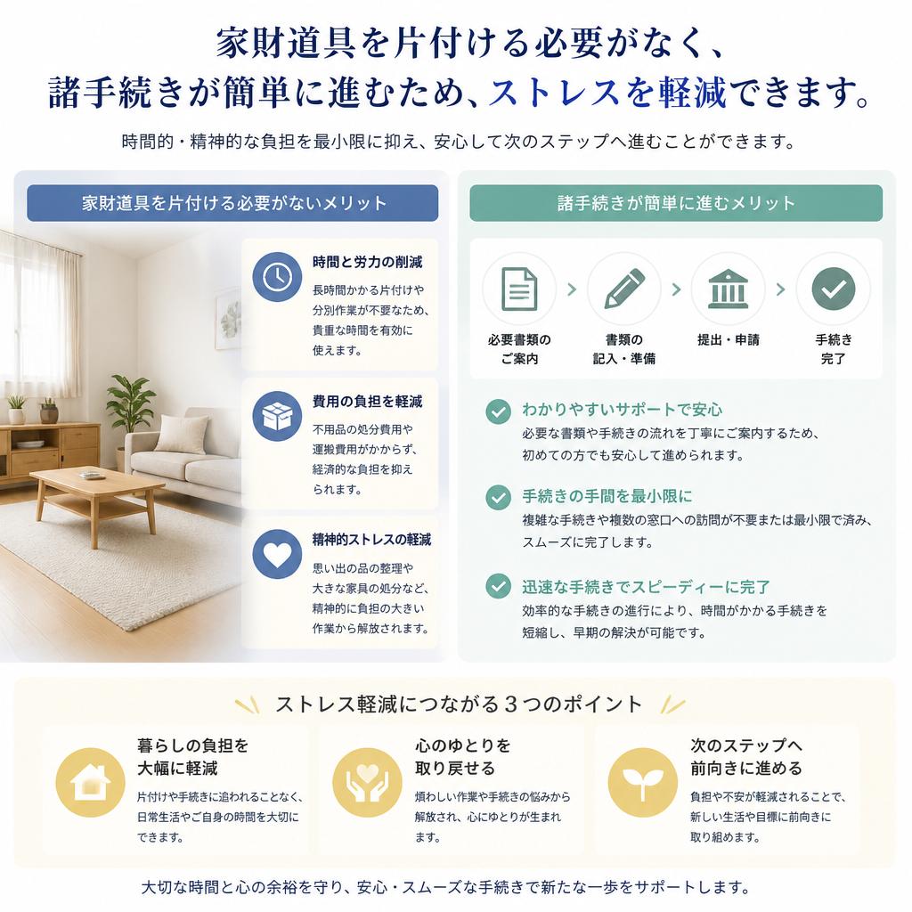 残置物の処理が不要！手間を省けるメリット