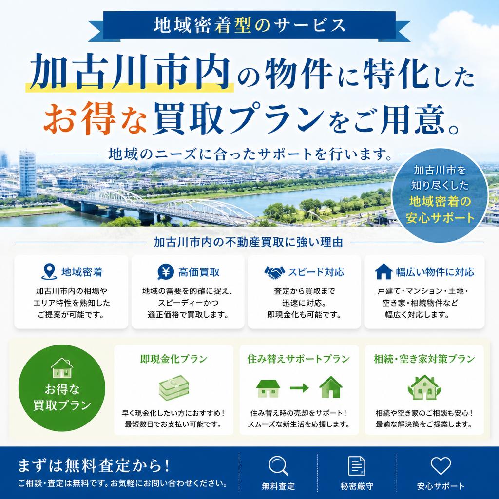 加古川市限定の特別プラン